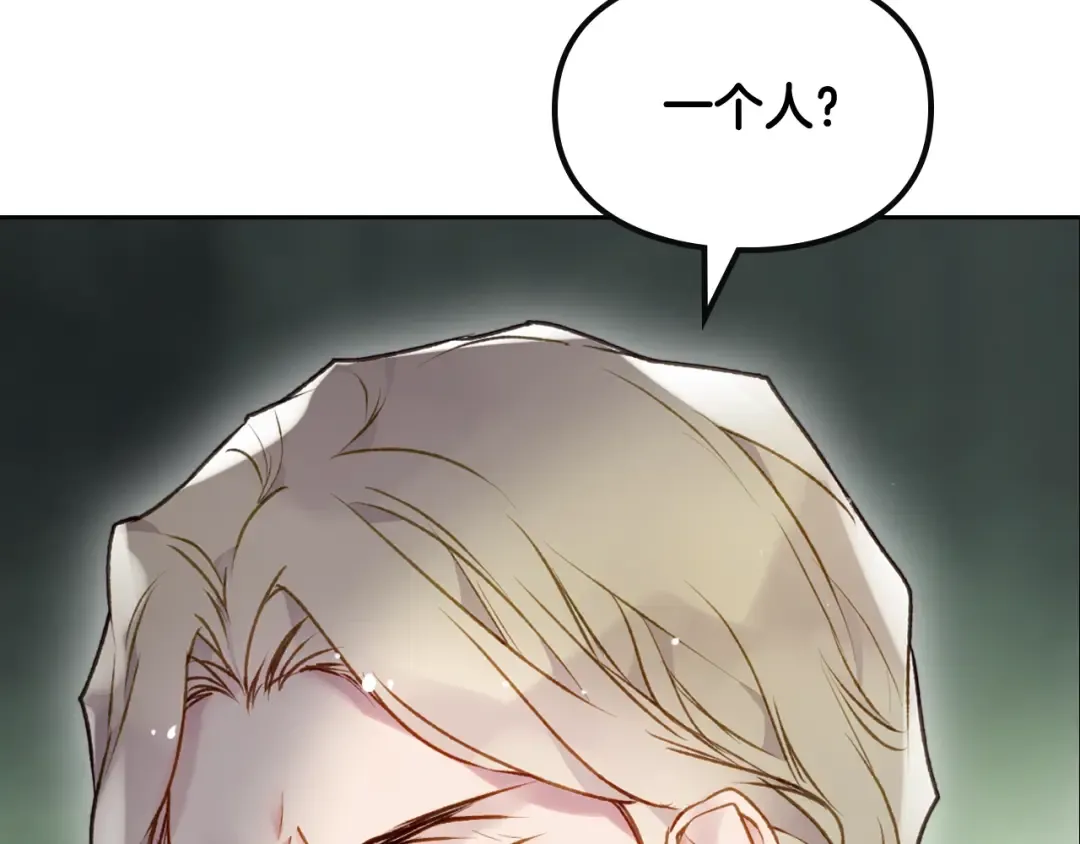 第79话 插翅难逃 第9页