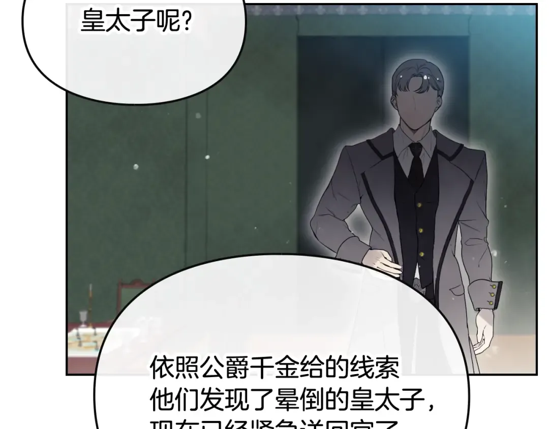 第79话 插翅难逃 第12页