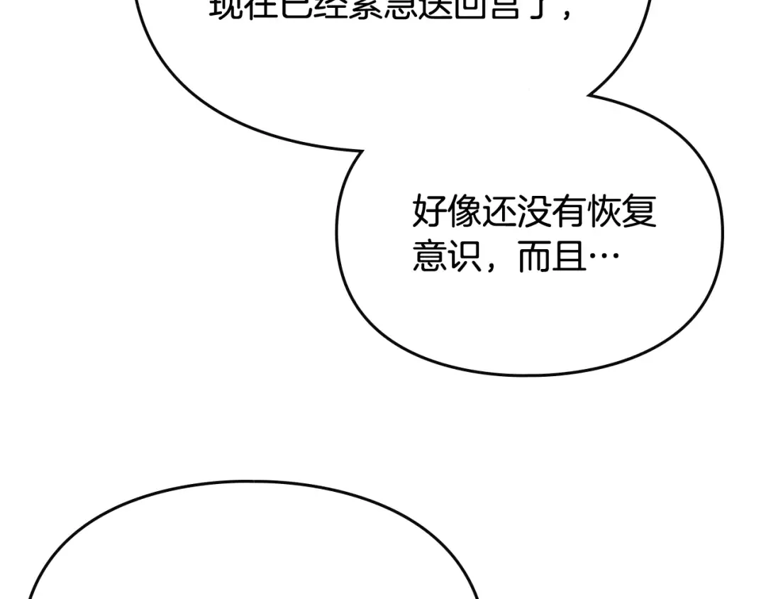 第79话 插翅难逃 第13页