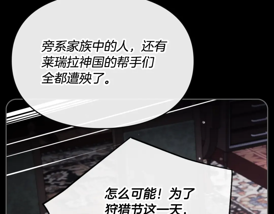 第79话 插翅难逃 第21页
