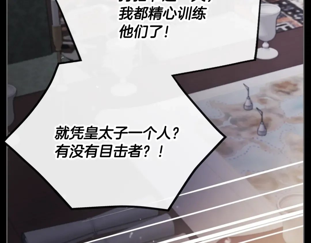 第79话 插翅难逃 第22页