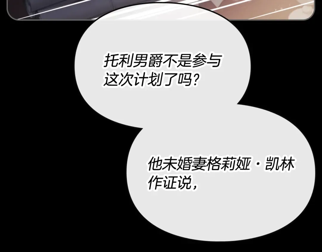 第79话 插翅难逃 第23页