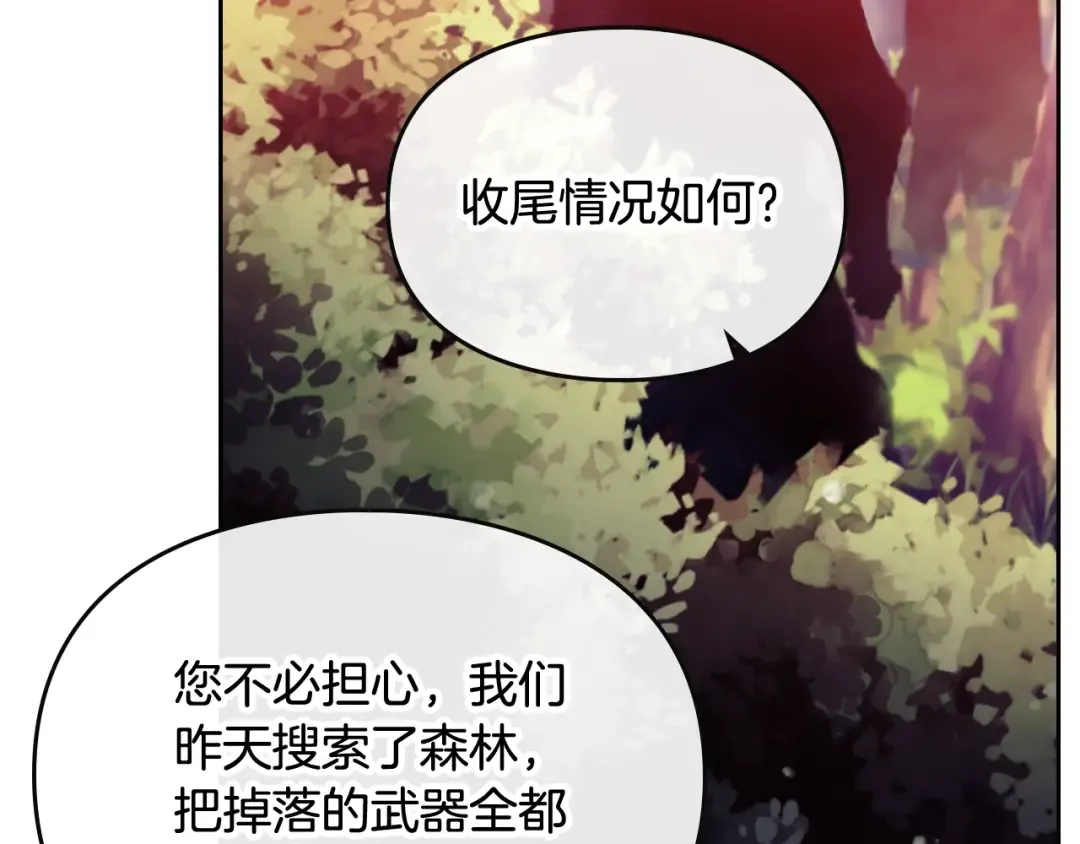 第79话 插翅难逃 第31页