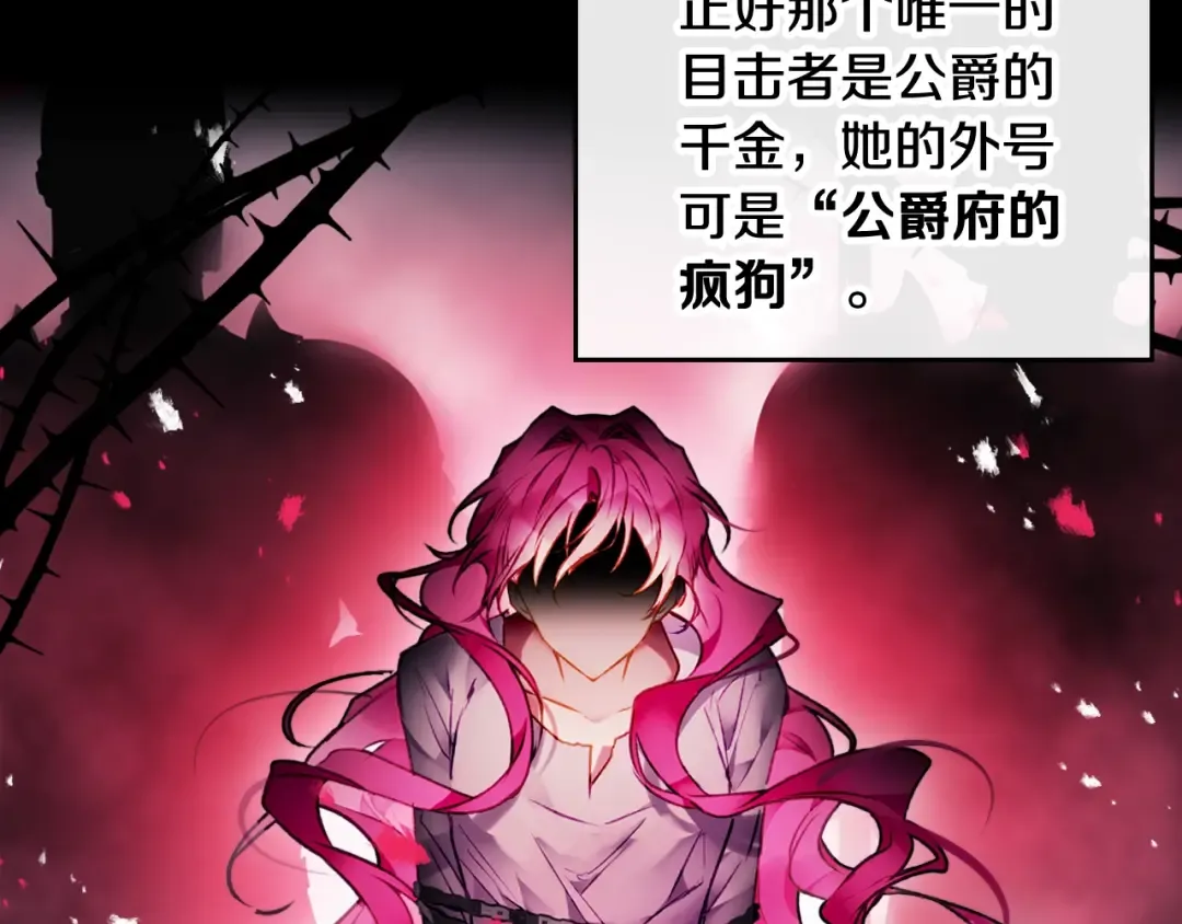 第79话 插翅难逃 第49页