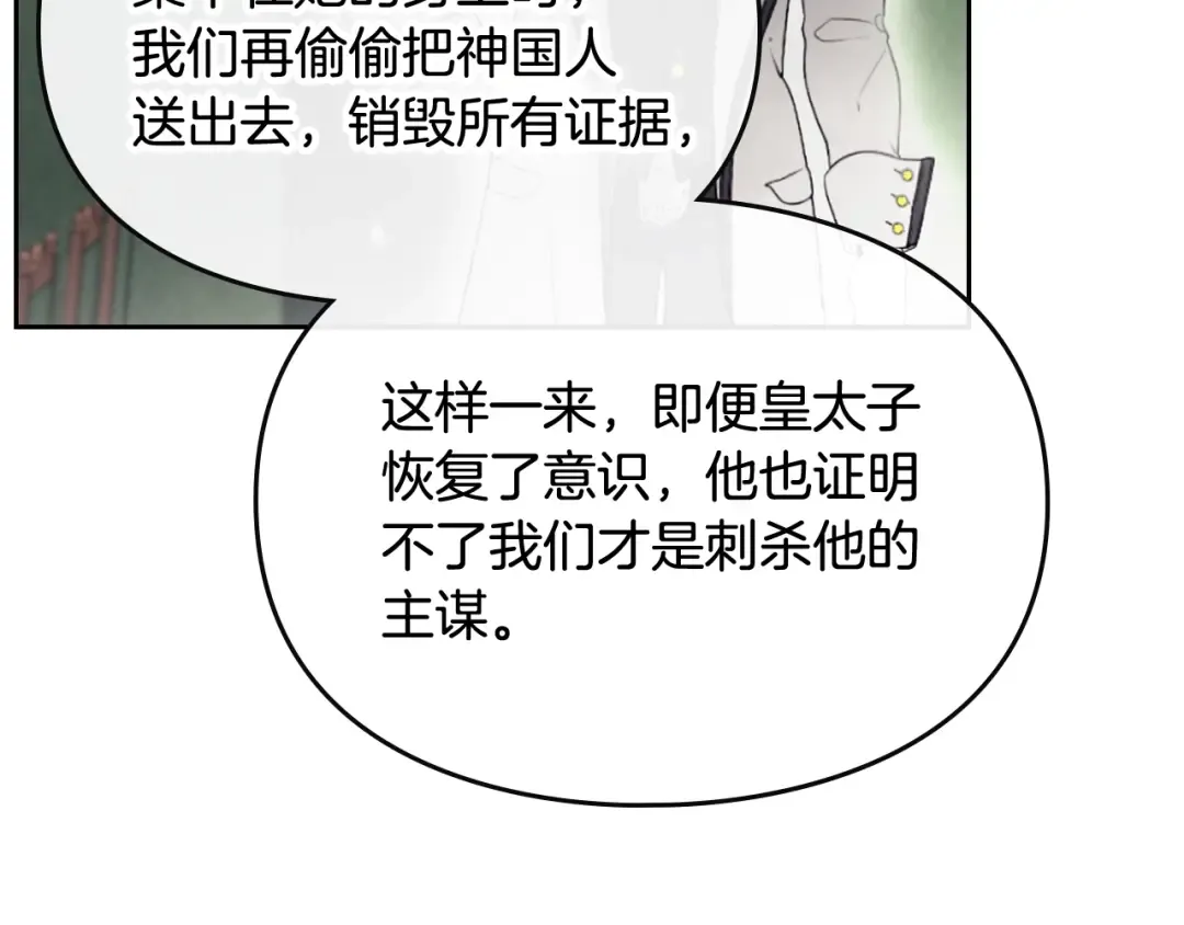 第79话 插翅难逃 第53页