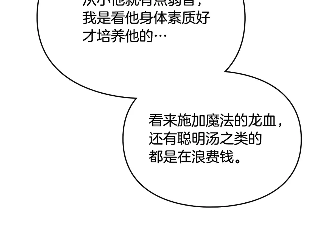 第79话 插翅难逃 第61页