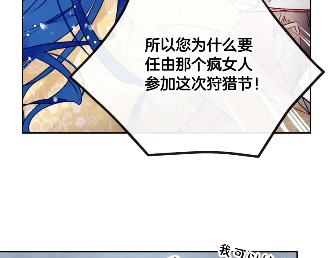 第79话 插翅难逃 第73页