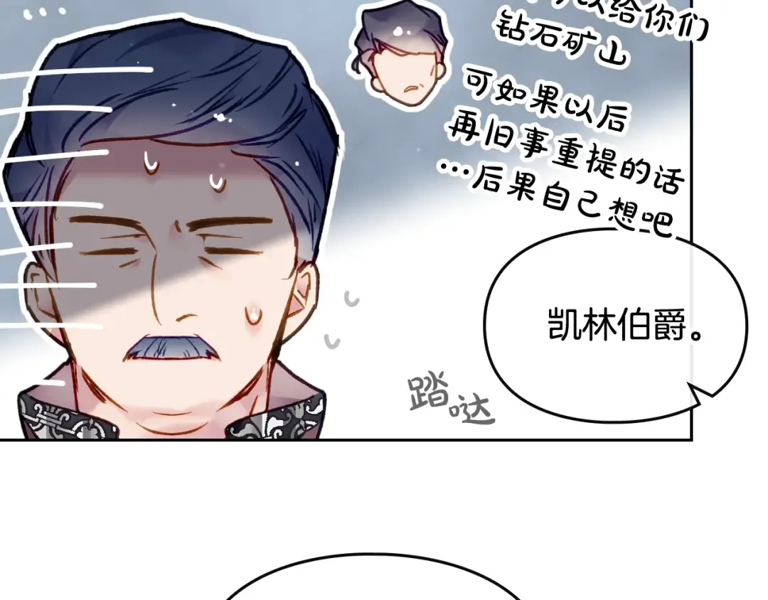 第79话 插翅难逃 第74页