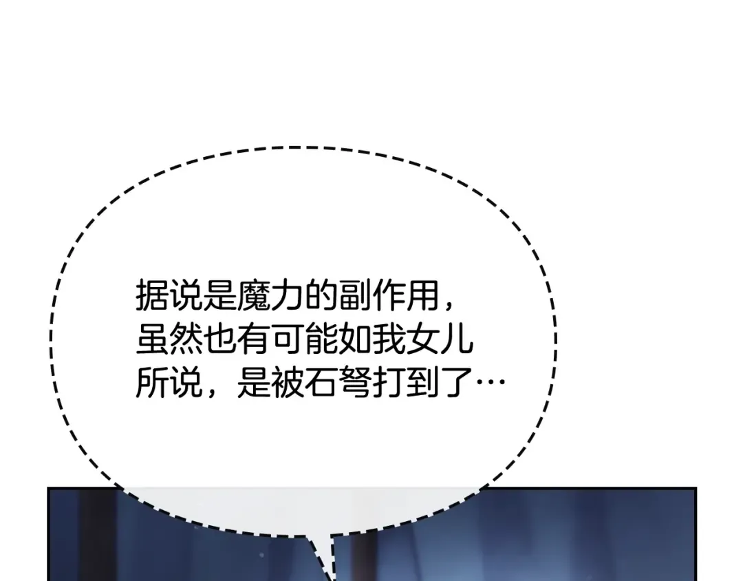 第79话 插翅难逃 第77页