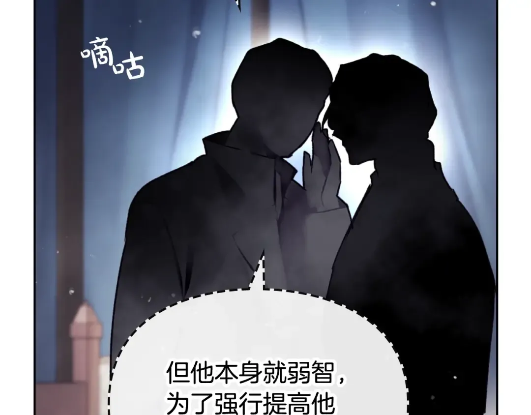 第79话 插翅难逃 第78页