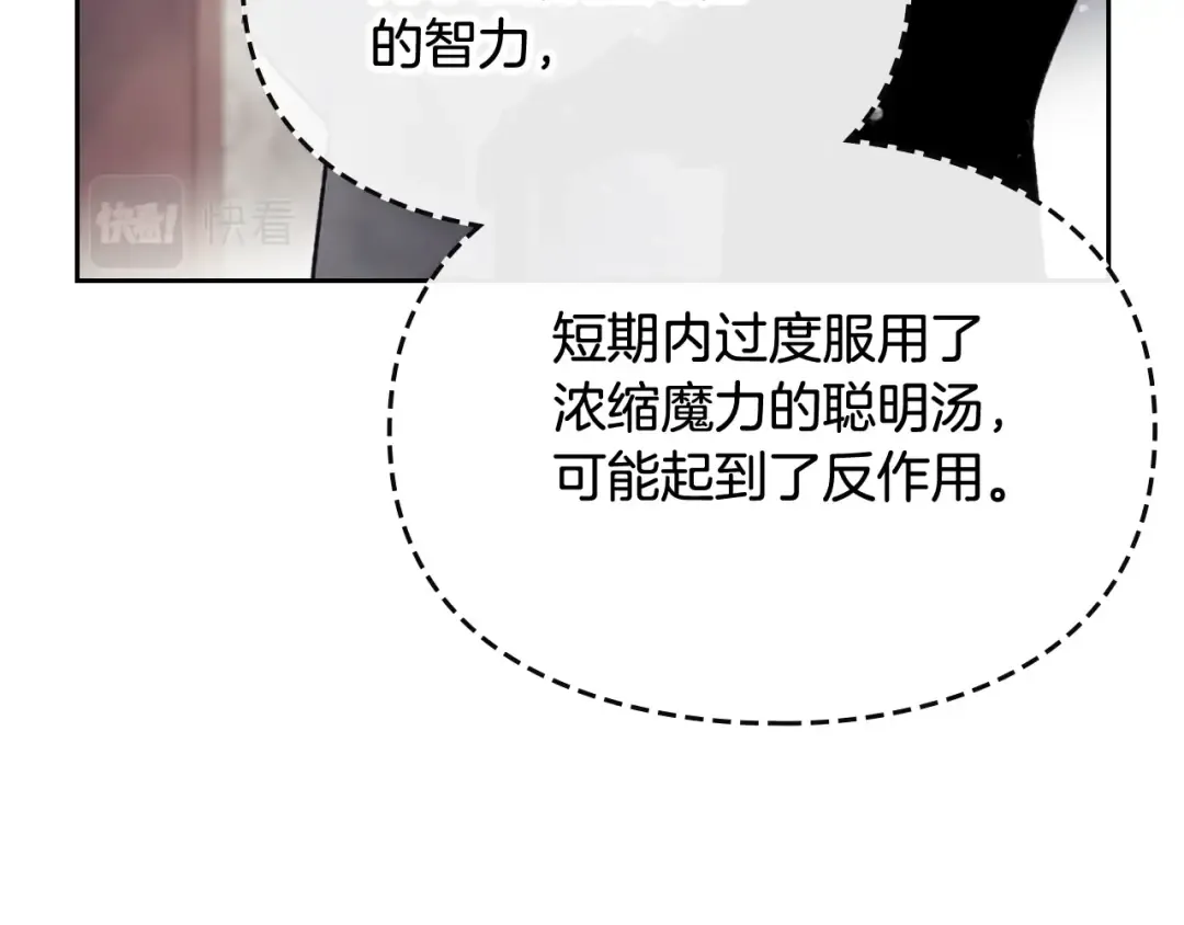 第79话 插翅难逃 第79页