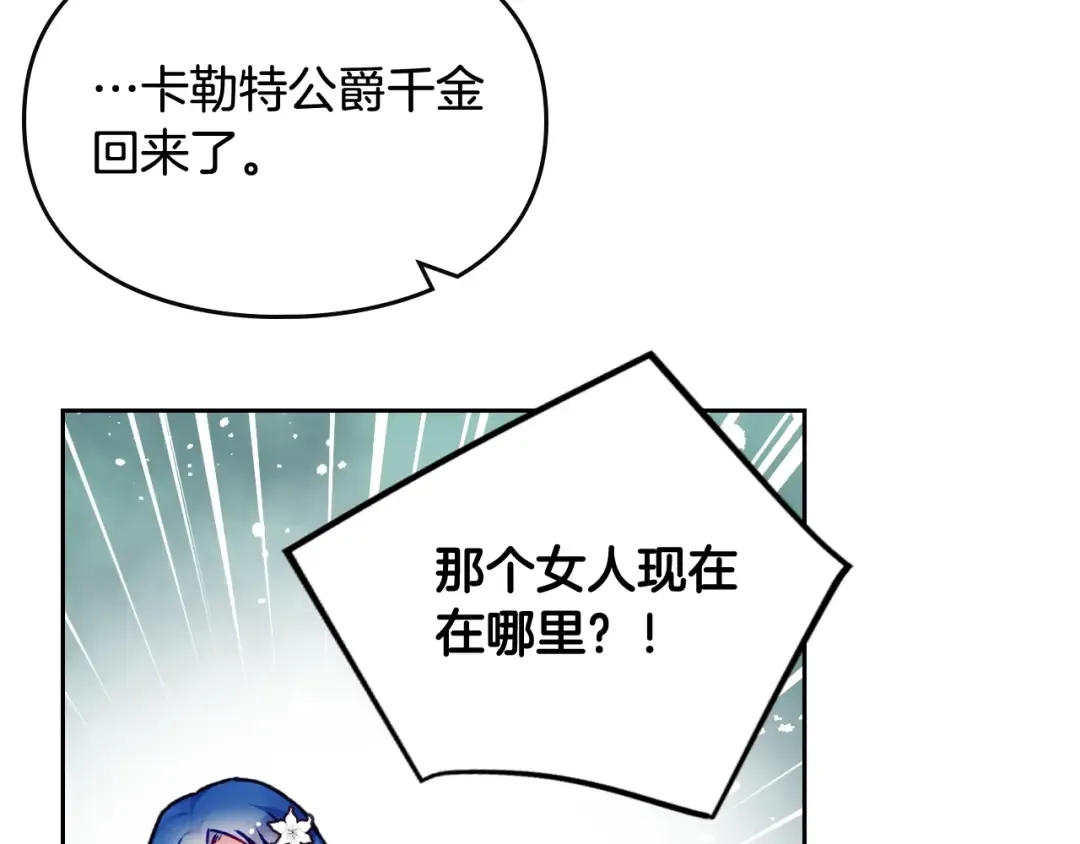 第79话 插翅难逃 第83页