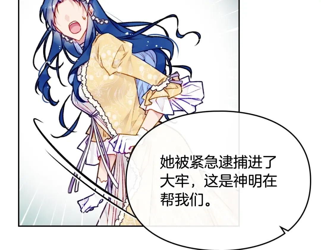 第79话 插翅难逃 第84页