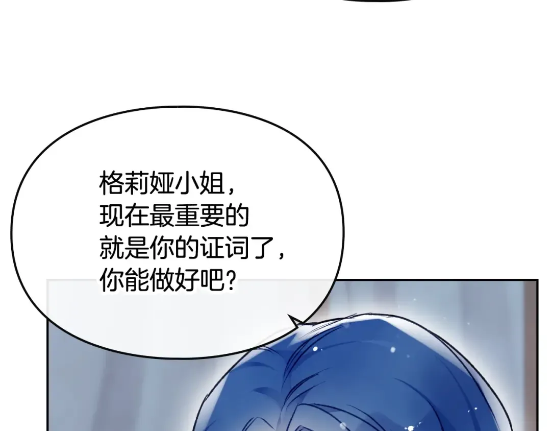 第79话 插翅难逃 第85页