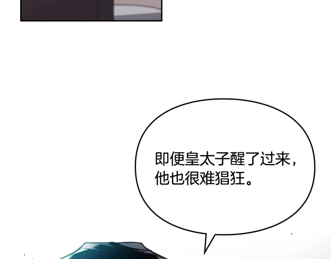 第79话 插翅难逃 第97页