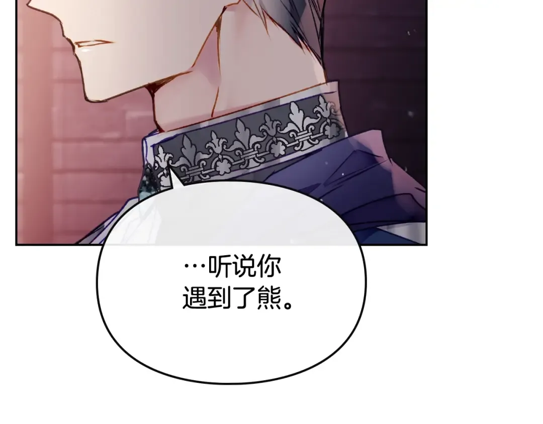 第80话 谁疯了？ 第2页