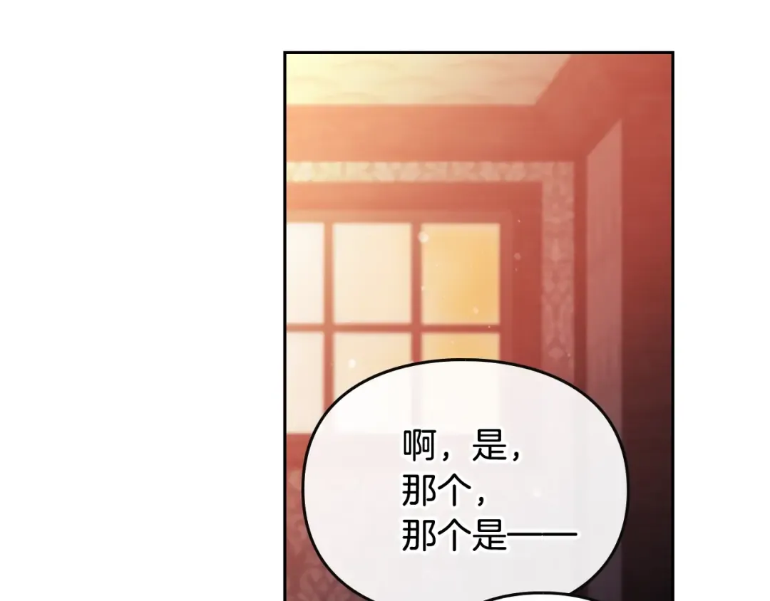 第80话 谁疯了？ 第3页