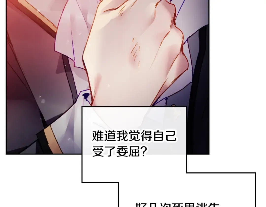第80话 谁疯了？ 第13页