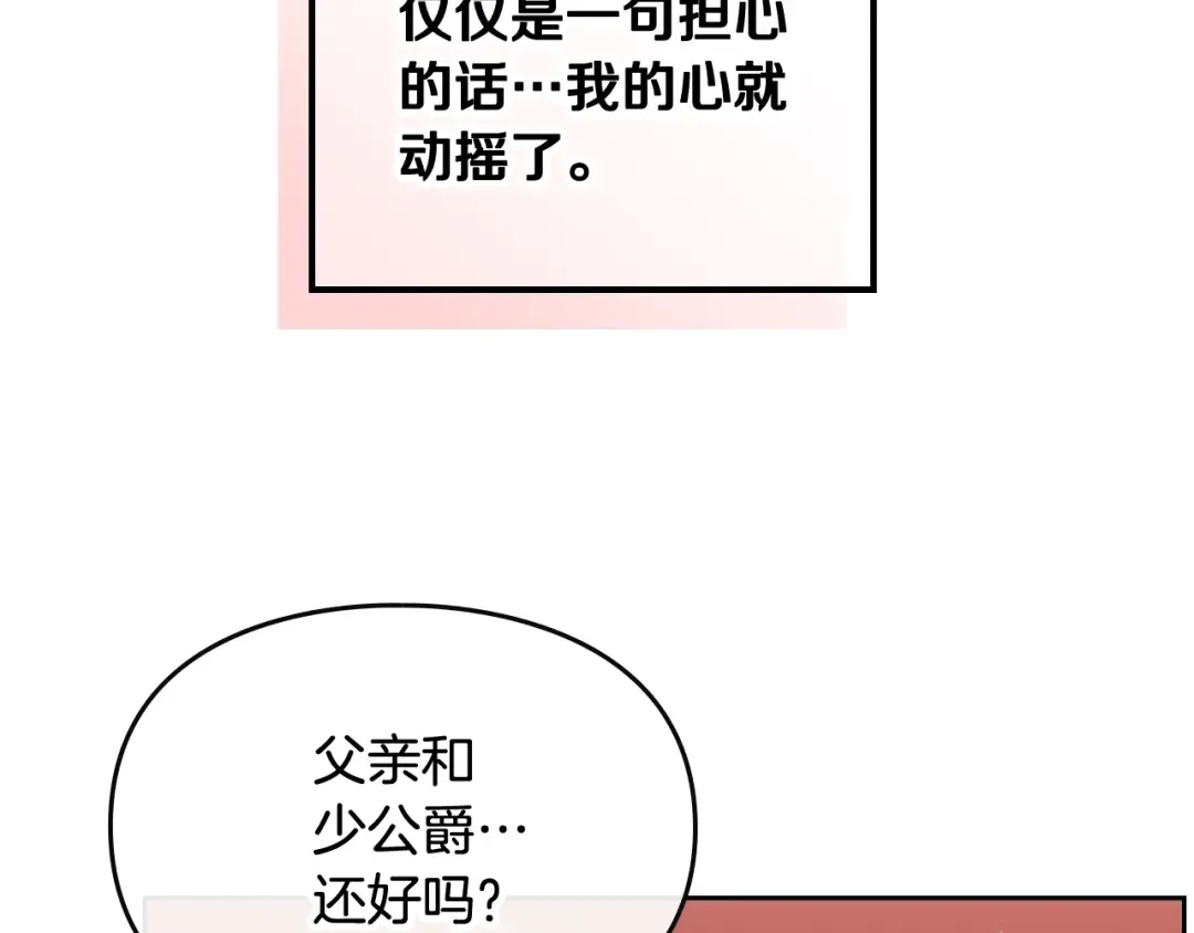 第80话 谁疯了？ 第15页