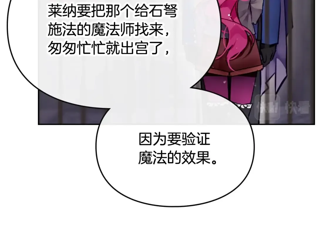 第80话 谁疯了？ 第17页