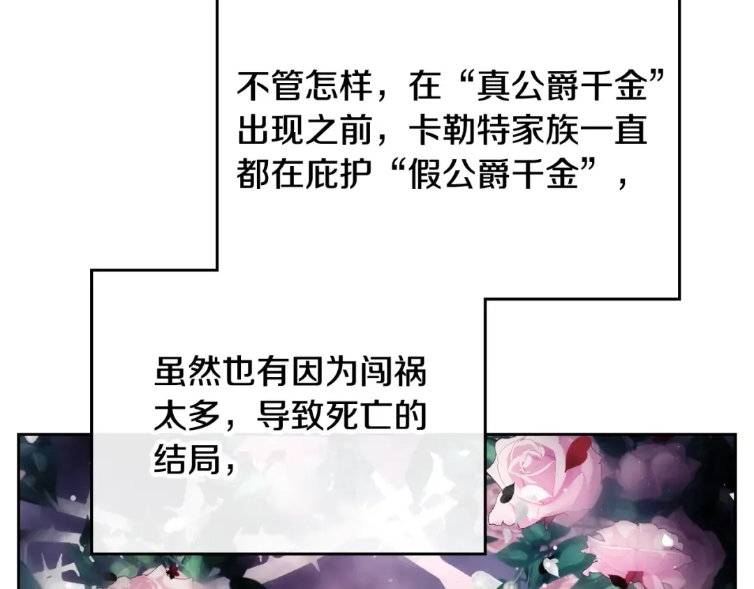 第80话 谁疯了？ 第21页