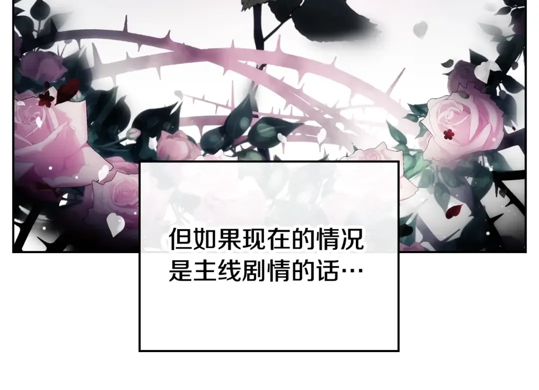 第80话 谁疯了？ 第23页