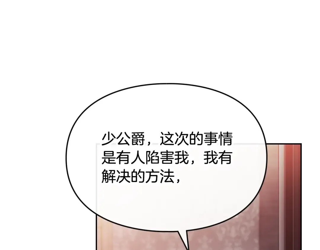 第80话 谁疯了？ 第26页