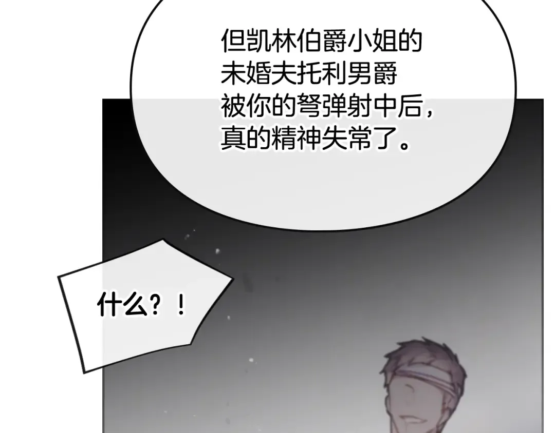 第80话 谁疯了？ 第41页