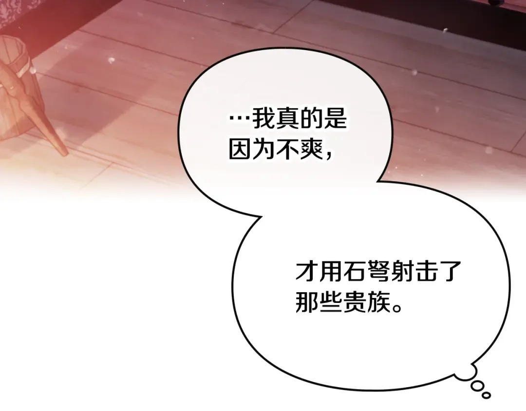 第80话 谁疯了？ 第61页