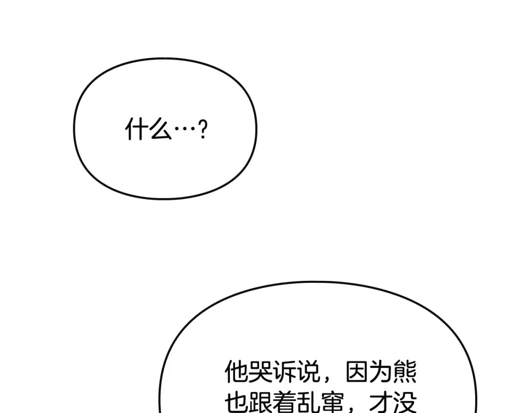 第80话 谁疯了？ 第71页
