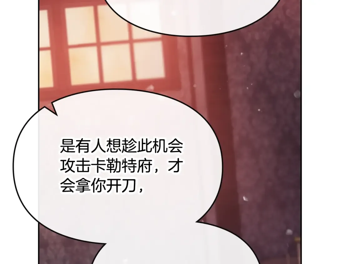 第80话 谁疯了？ 第81页