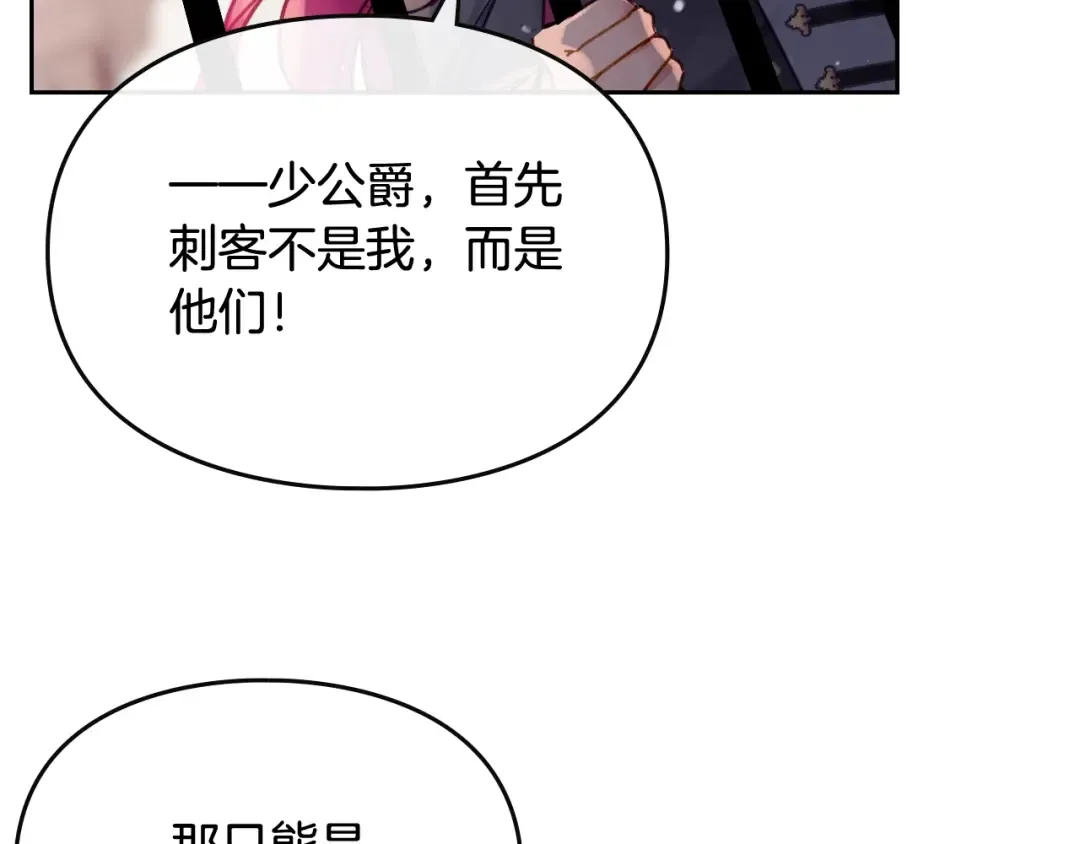 第80话 谁疯了？ 第85页