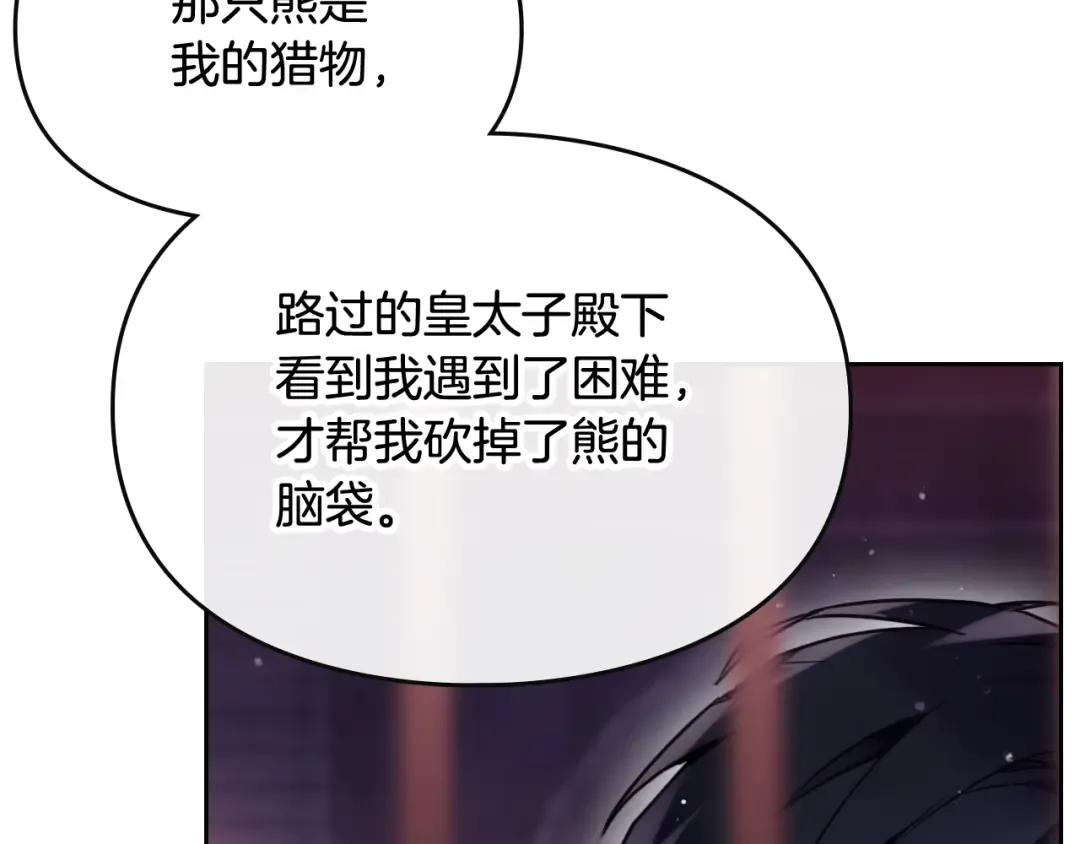 第80话 谁疯了？ 第86页