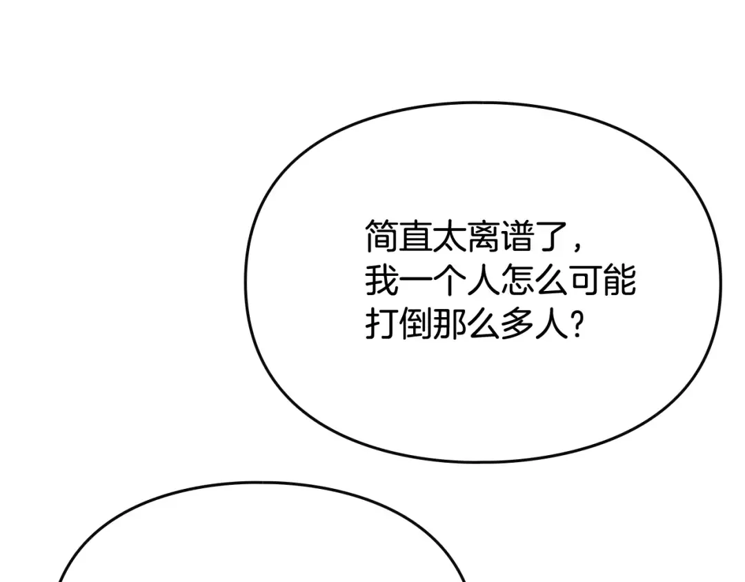 第80话 谁疯了？ 第89页