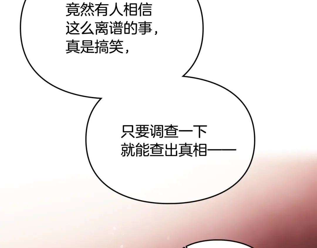 第80话 谁疯了？ 第90页