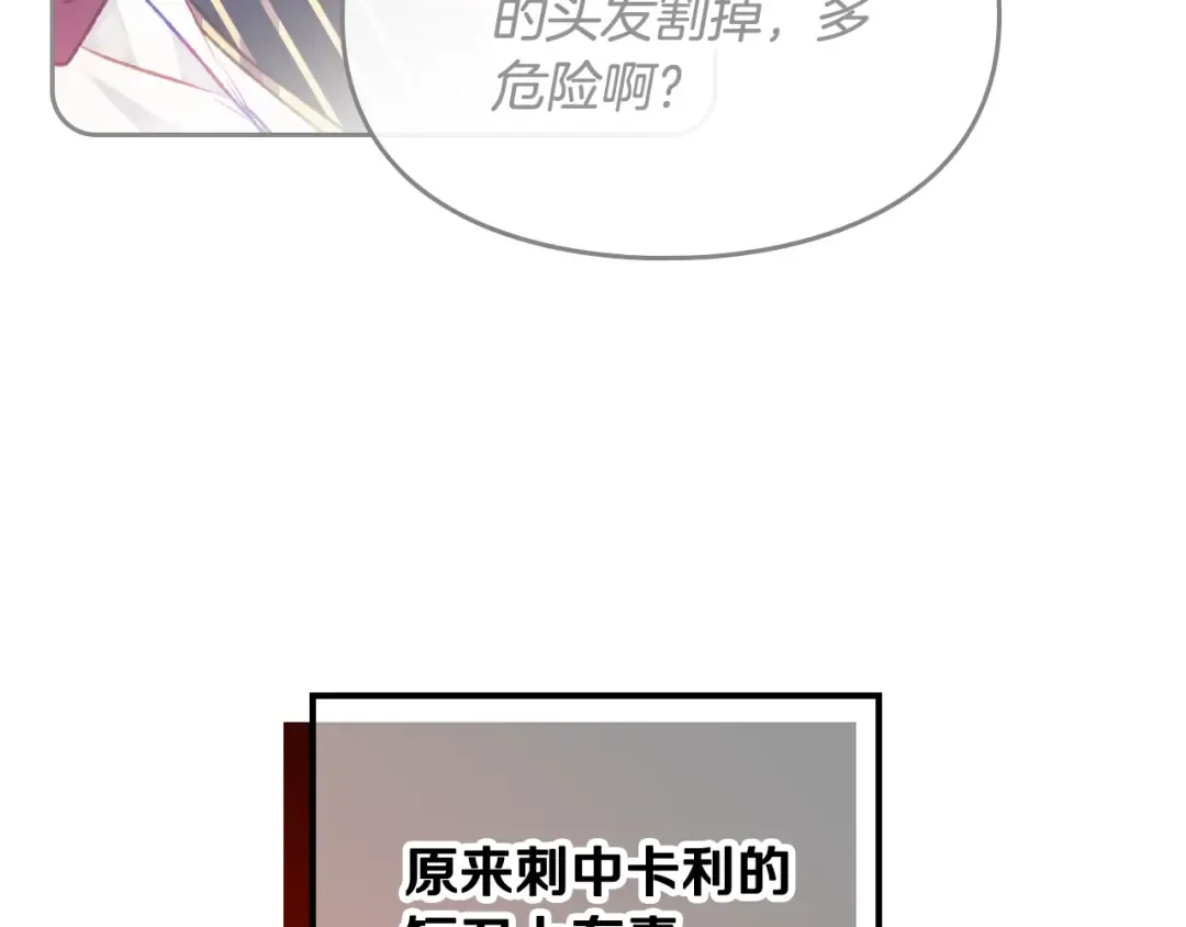 第80话 谁疯了？ 第103页