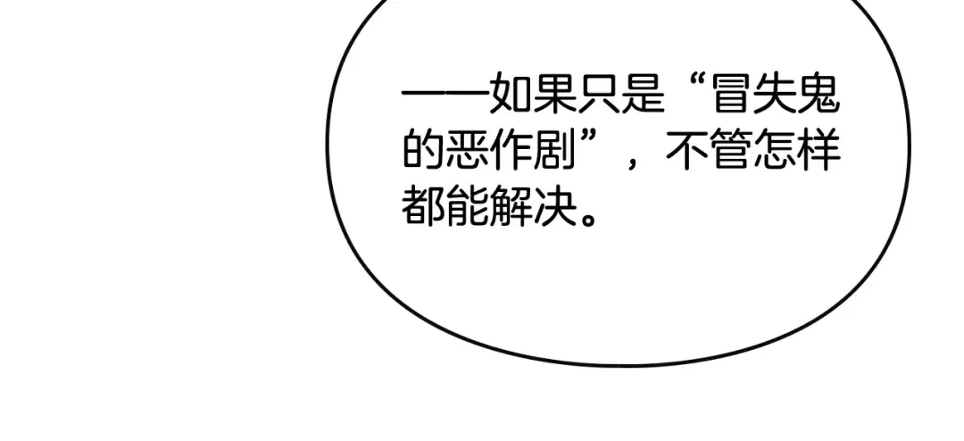 第80话 谁疯了？ 第115页