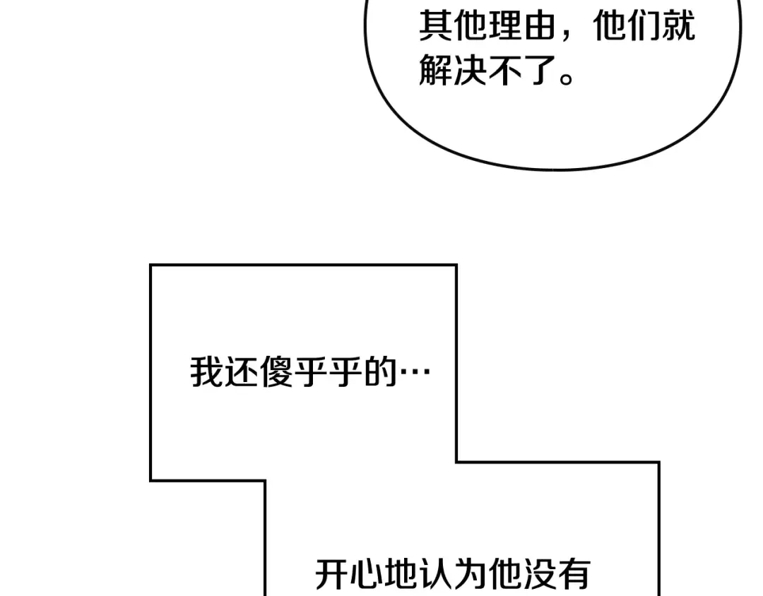 第80话 谁疯了？ 第117页