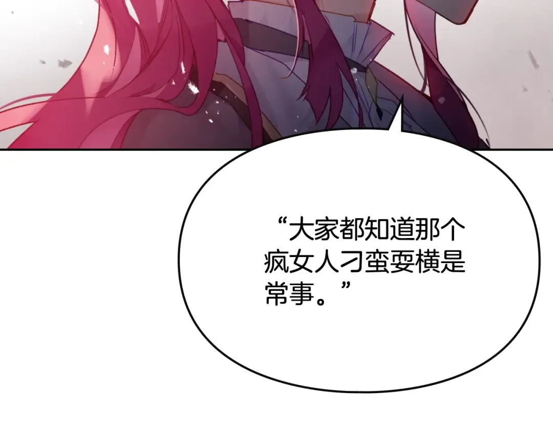 第80话 谁疯了？ 第130页