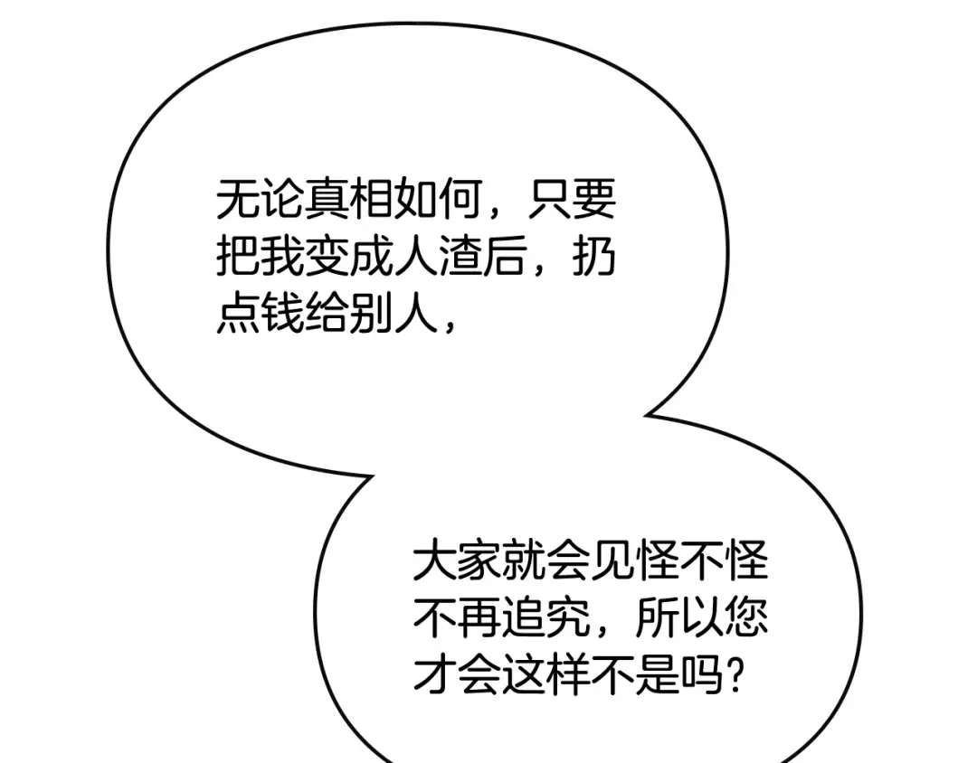 第80话 谁疯了？ 第131页