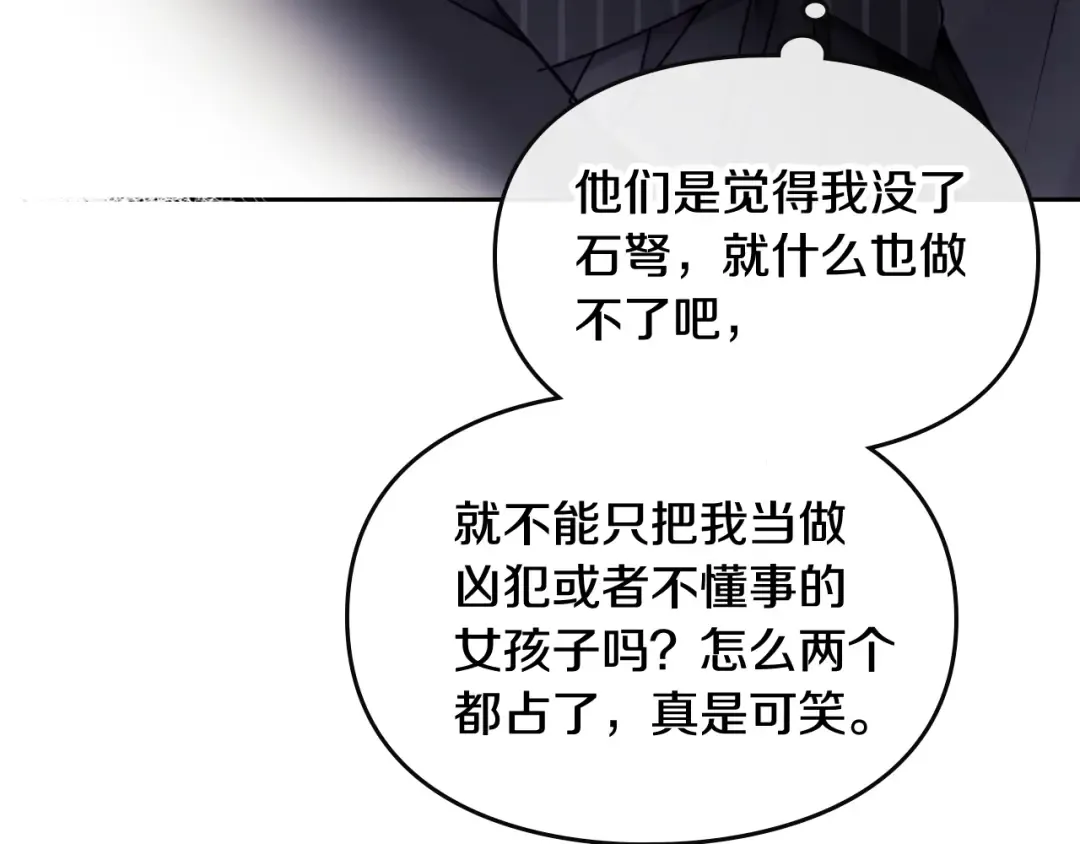 第81话 可笑的证词 第67页