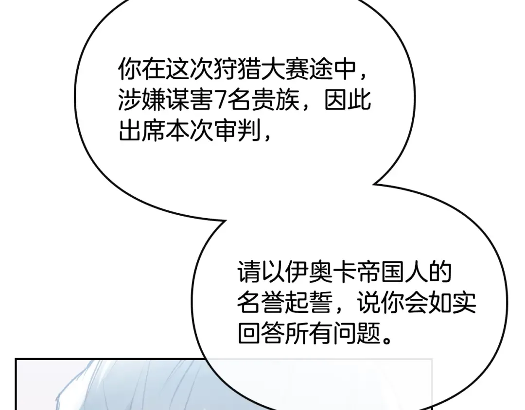第81话 可笑的证词 第95页