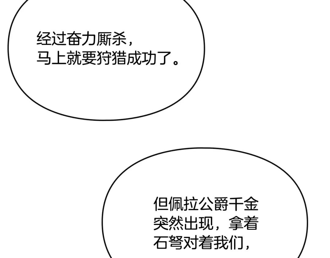第81话 可笑的证词 第111页