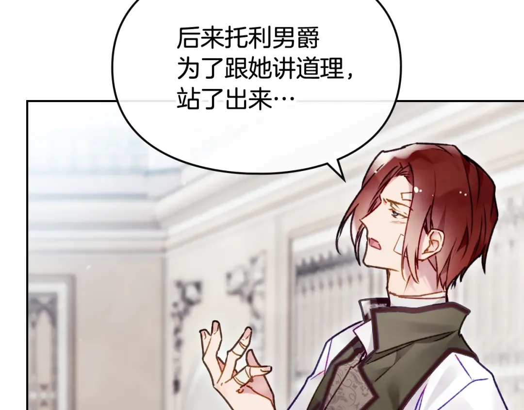 第81话 可笑的证词 第119页