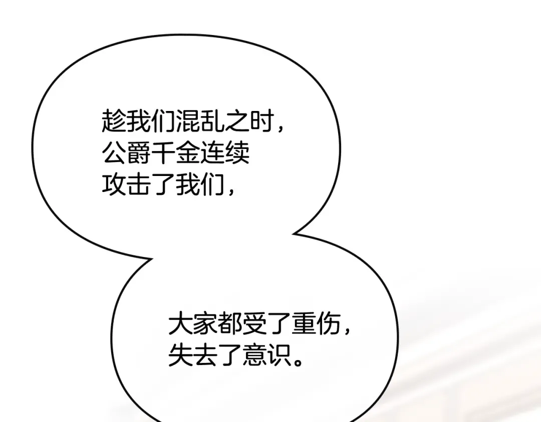 第81话 可笑的证词 第130页