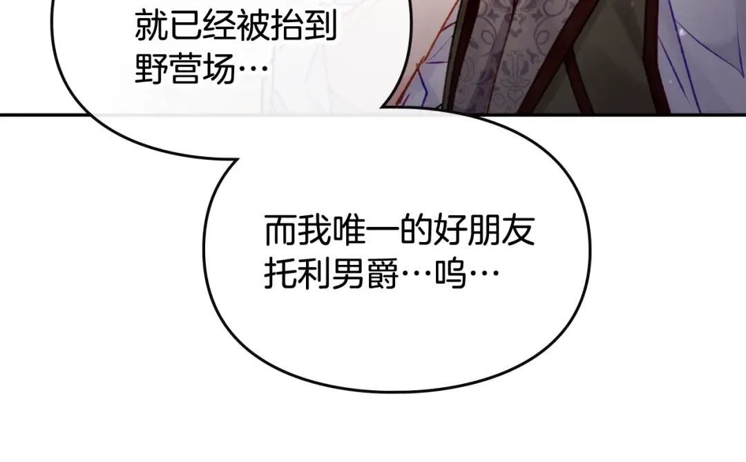 第81话 可笑的证词 第132页