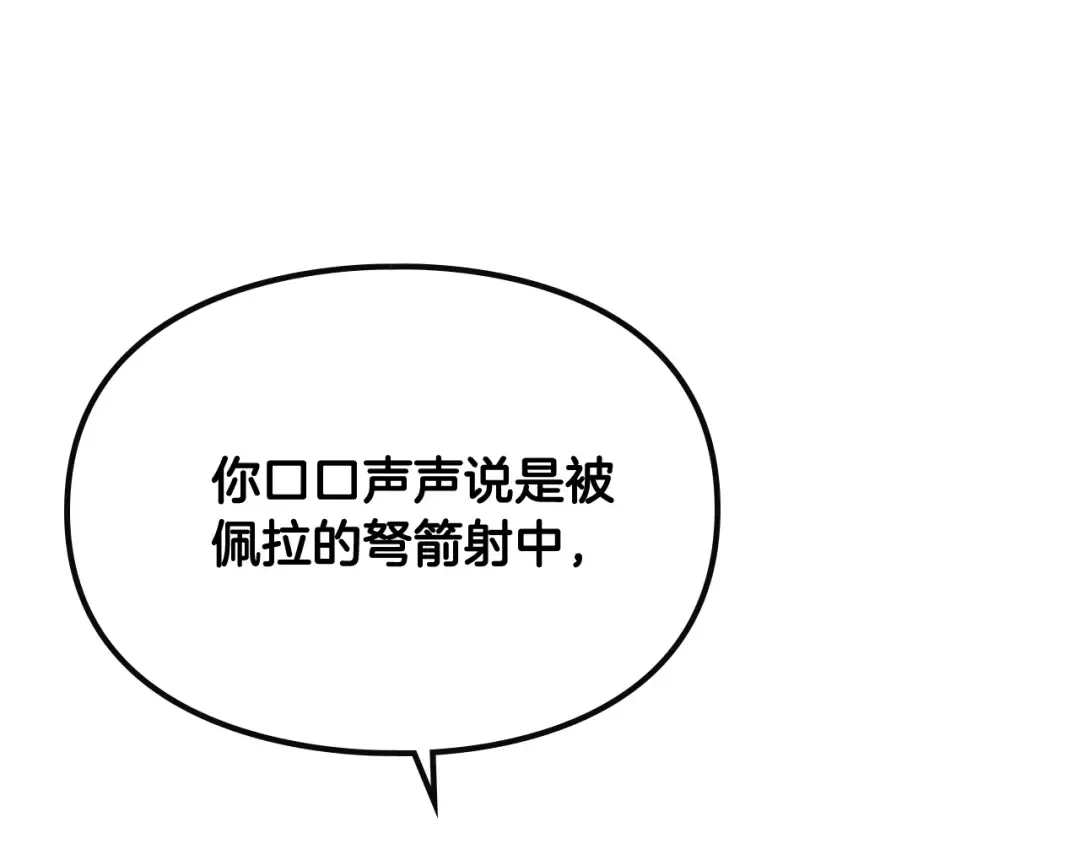 第81话 可笑的证词 第143页