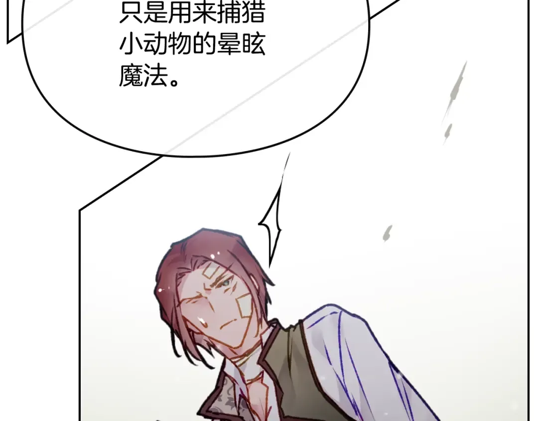第82话 互相爱慕 第3页