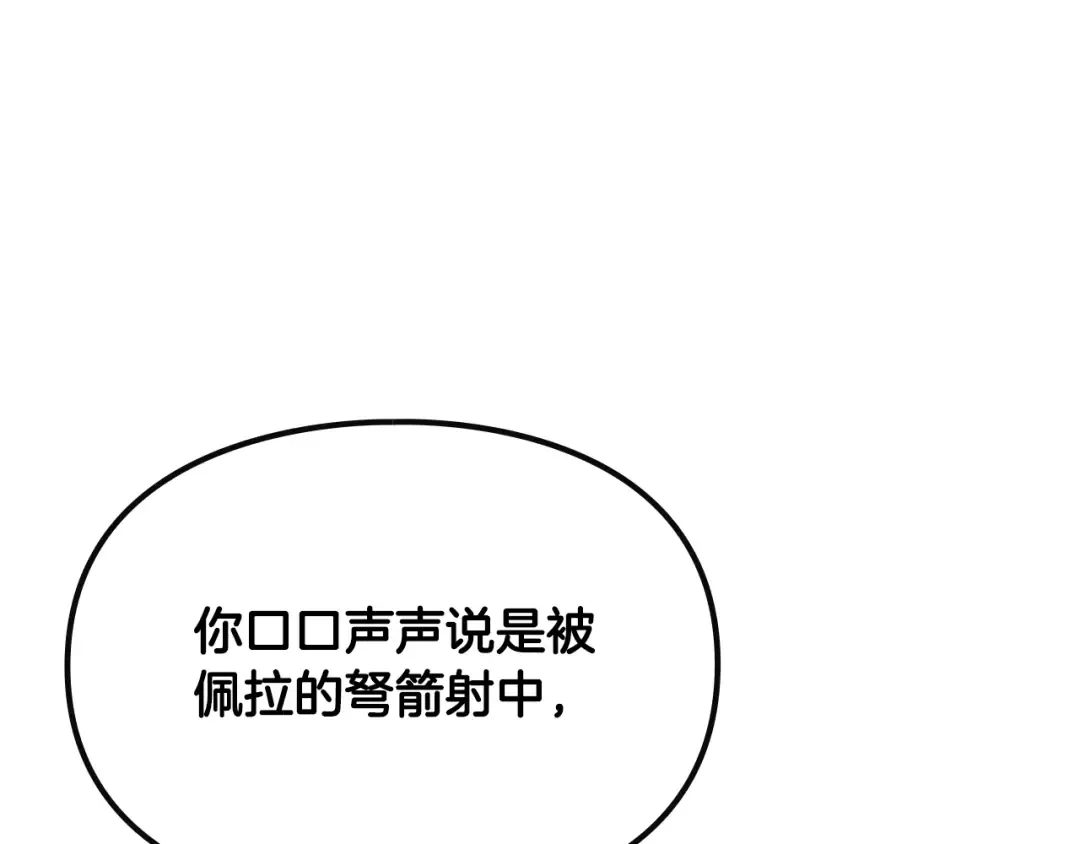 第82话 互相爱慕 第5页