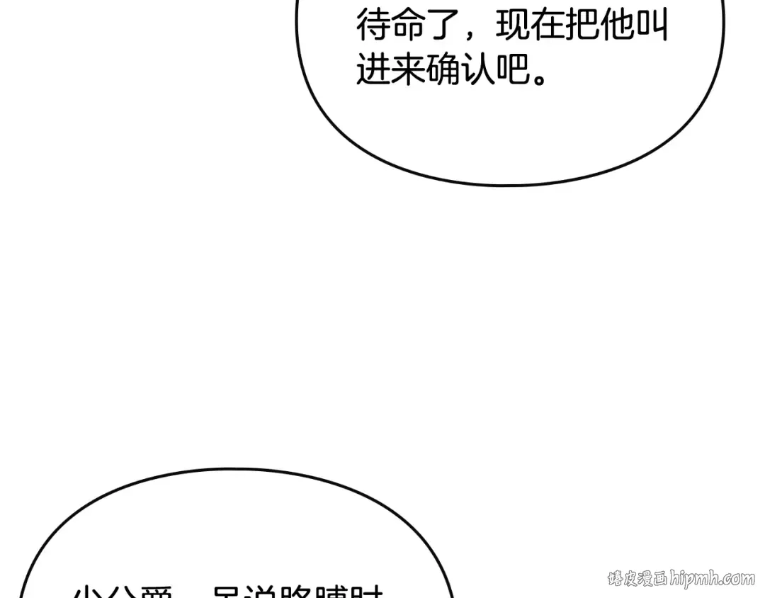 第82话 互相爱慕 第16页
